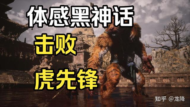 体感游玩《黑神话·悟空》